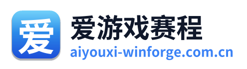 爱游戏赛程